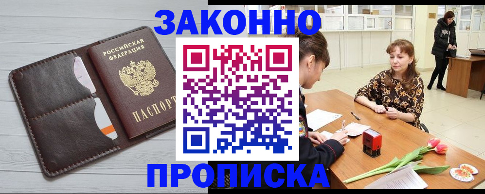 временная регистрация купить в Новопавловске